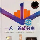 One Person A Famous Song 一人一首成名曲 3CD
