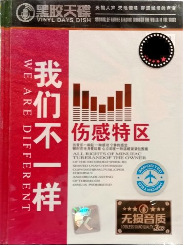 We Are Different &aelig;��&auml;&raquo;&not;&auml;&cedil;�&auml;&cedil;�&aelig;&nbsp;&middot; 3CD