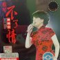 DVD Cai Qin Bu Liao Qing Live 蔡琴 不了情 演唱会 2DVD Region All