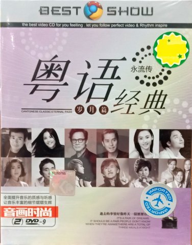 DVD Cantonese Classic Eternal Pass Sui Yue Pian &ccedil;&sup2;&curren;&egrave;&macr;&shy;&ccedil;&raquo;�&aring;�&cedil; &aring;&sup2;�&aelig;��&ccedil;&macr;� 2DVD Region All