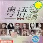 DVD Cantonese Classic Eternal Pass Sui Yue Pian 粤语经典 岁月篇 2DVD Region All