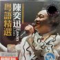 DVD Eason Chan Yue Yu Jing Xuan 陈奕迅 粤语精选 2DVD Region All