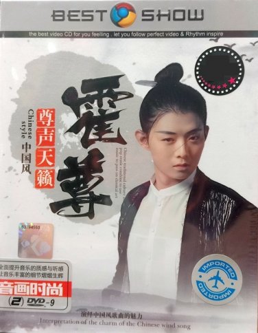 DVD Huo Zun Chinese Style &eacute;��&aring;&deg;� &auml;&cedil;&shy;&aring;�&frac12;&eacute;&pound;� &aring;&deg;�&aring;&pound;&deg;&aring;&curren;&copy;&ccedil;&plusmn;� 2DVD Region All