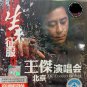 DVD Wang Jie The Concert Beijing 王杰 北京演唱会 2DVD Region All
