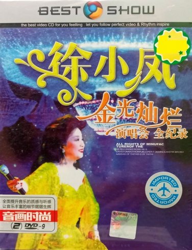DVD Xu Xiao Feng Jin Guang Can Lan Live &aring;&frac34;�&aring;&deg;�&aring;�&curren; &eacute;��&aring;��&ccedil;�&iquest;&ccedil;�� &aelig;&frac14;�&aring;�&plusmn;&auml;&frac14;� 2DVD Region All