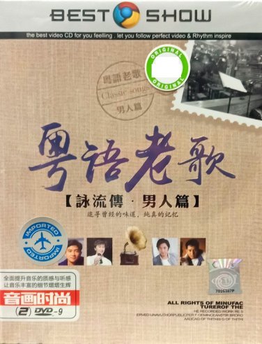 DVD Yue Yu Lao Ge Yong Liu Zhuan Nan Ren Pian &ccedil;&sup2;&curren;&egrave;&macr;&shy;&egrave;��&aelig;&shy;� &aelig;&para;�&aelig;&micro;�&auml;&frac14;&nbsp;.&ccedil;�&middot;&auml;&ordm;&ordm;&ccedil;&macr;� 2DVD Region All