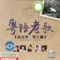 DVD Yue Yu Lao Ge Yong Liu Zhuan Nan Ren Pian 粤语老歌 涌流传.男人篇 2DVD Region All