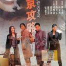 Hong Kong Movie Tokyo Raiders 东京攻略 DVD