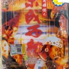 Hong Kong Movie The Eagle Shooting Heroes Dong Cheng Xi Jiu 东成西就 DVD