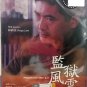 Hong Kong Movie Prison On Fire I&II 监狱风云系列 2xDVD