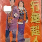 Hong Kong Movie My Lucky Star 行运超人 DVD