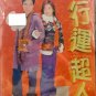 Hong Kong Movie My Lucky Star 行运超人 DVD