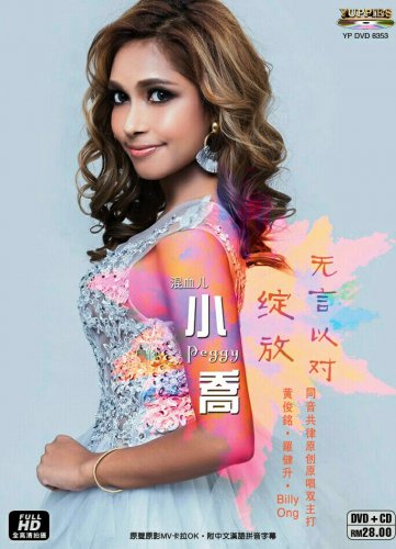 Peggy &aelig;&middot;&middot;&egrave;&iexcl;�&aring;�&iquest; &aring;&deg;�&auml;&sup1;� &ccedil;&raquo;&frac12;&aelig;�&frac34; &aelig;�&nbsp;&egrave;&uml;�&auml;&raquo;&yen;&aring;&macr;&sup1; MTV Karaoke DVD + CD