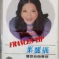 Frances Yip Guo Yu Jin Qu Zhuan Ji 叶丽仪 国语金曲专辑 Cassette