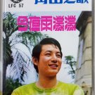 Qing Shan Jin Ye Yu Yang Yang 青山 今夜雨漾漾 Cassette