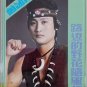 Wan Sha Lang Lu Bian De Ye Hua Sui Fen Yao 万沙浪 路边的野花随风摇 Cassette