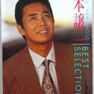George Yamamoto 山本譲二 Best Selection Cassette