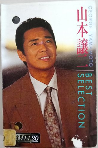 George Yamamoto &aring;&plusmn;&plusmn;&aelig;�&not;&egrave;&shy;&sup2;&auml;&ordm;� Best Selection Cassette
