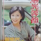 Wong Shiau Chuen Golden Voice Of Vol.17 黄晓君 之歌 Vol.17 Cassette