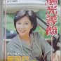 Wong Shiau Chuen Golden Voice Of Vol.17 黄晓君 之歌 Vol.17 Cassette