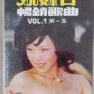 Yao Su Rong Chang Xiao Ge Qu Vol.1 姚苏蓉 畅销歌曲 Vol.1 Cassette