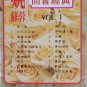 Yao Su Rong Hui Shou Jing Dian Vol.1 &aring;&sect;�&egrave;��&egrave;�� &aring;��&eacute;&brvbar;�&ccedil;&raquo;�&aring;�&cedil; Vol.1 Cassette