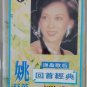 Yao Su Rong Hui Shou Jing Dian Vol.2 姚苏蓉 回首经典 Vol.2 Cassette