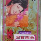 Yao Su Rong Hui Shou Jing Dian Vol.4 姚苏蓉 回首经典 Vol.4 Cassette