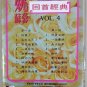 Yao Su Rong Hui Shou Jing Dian Vol.4 &aring;&sect;�&egrave;��&egrave;�� &aring;��&eacute;&brvbar;�&ccedil;&raquo;�&aring;�&cedil; Vol.4 Cassette