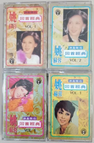 Yao Su Rong Hui Shou Jing Dian &aring;&sect;�&egrave;��&egrave;�� &aring;��&eacute;&brvbar;�&ccedil;&raquo;�&aring;�&cedil; Cassette