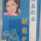 Yao Su Rong Nan Wang Jin Qu Vol.1 姚苏蓉 难忘金曲 Vol.1 Cassette
