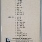 Yao Su Rong Nan Wang Jin Qu Vol.1 &aring;&sect;�&egrave;��&egrave;�� &eacute;�&frac34;&aring;&iquest;�&eacute;��&aelig;�&sup2; Vol.1 Cassette
