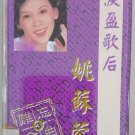 Yao Su Rong Nan Wang Jin Qu Vol.3 姚苏蓉 难忘金曲 Vol.3 Cassette