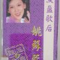 Yao Su Rong Nan Wang Jin Qu Vol.3 姚苏蓉 难忘金曲 Vol.3 Cassette