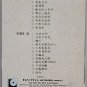 Yao Su Rong Nan Wang Jin Qu Vol.3 &aring;&sect;�&egrave;��&egrave;�� &eacute;�&frac34;&aring;&iquest;�&eacute;��&aelig;�&sup2; Vol.3 Cassette