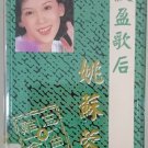 Yao Su Rong Nan Wang Jin Qu Vol.4 姚苏蓉 难忘金曲 Vol.4 Cassette