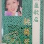 Yao Su Rong Nan Wang Jin Qu Vol.4 姚苏蓉 难忘金曲 Vol.4 Cassette