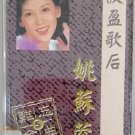Yao Su Rong Nan Wang Jin Qu Vol.5 姚苏蓉 难忘金曲 Vol.5 Cassette