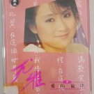 You Ya Ai De Xuan Lv Vol.5 尤雅 爱的旋律 Vol.5 Cassette