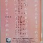 You Ya Jiu Qu Chong Wen Vol.4 å°¤é æ§æ²é温 Vol.4 Cassette