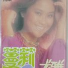 You Ya Man Li 尤雅 蔓莉 Cassette