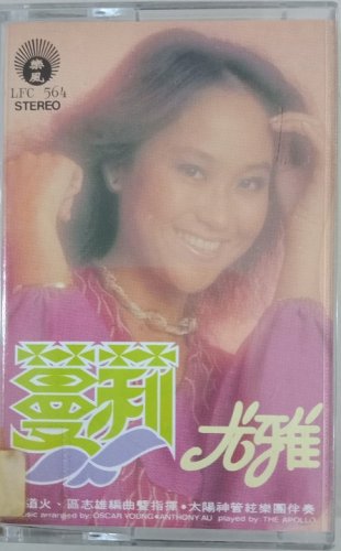 You Ya Man Li &aring;&deg;&curren;&eacute;�� &egrave;��&egrave;�� Cassette