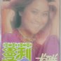 You Ya Man Li 尤雅 蔓莉 Cassette