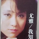 You Ya Wo Zhi Dao 尤雅 我知道 Cassette
