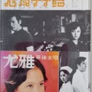 You Ya Xin You Qian Qian Jie 尤雅 心有千千结 Cassette