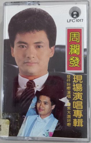 Zhou Run Fa Xian Chang Yan Chang Zhuan Ji &aring;�&uml;&aelig;&para;&brvbar;&aring;�� &ccedil;�&deg;&aring;�&ordm;&aelig;&frac14;�&aring;�&plusmn;&auml;&cedil;�&egrave;&frac34;� Cassette