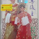 Chen Xiao Feng Cao Xue Qin Li Hou Zhu 陈笑风 曹秀琴 李后主 Cassette