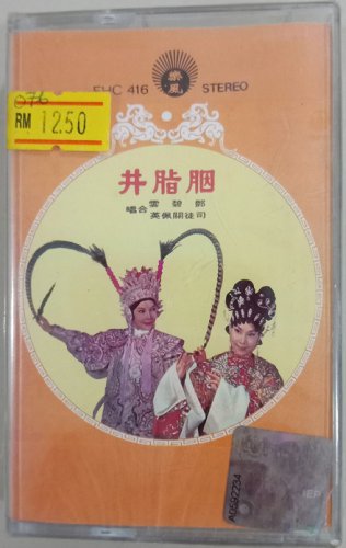 Deng Bi Yun Yan Zhi Jing &eacute;��&ccedil;&cent;&sect;&auml;&ordm;� &egrave;�&shy;&egrave;��&auml;&ordm;� Cassette