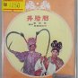 Deng Bi Yun Yan Zhi Jing 邓碧云 胭脂井 Cassette