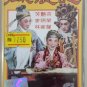 Fang Yan Fen Mai Bing Rong Zhu Lang Ji 芳艳芬 麦炳荣 硃浪记 Cassette